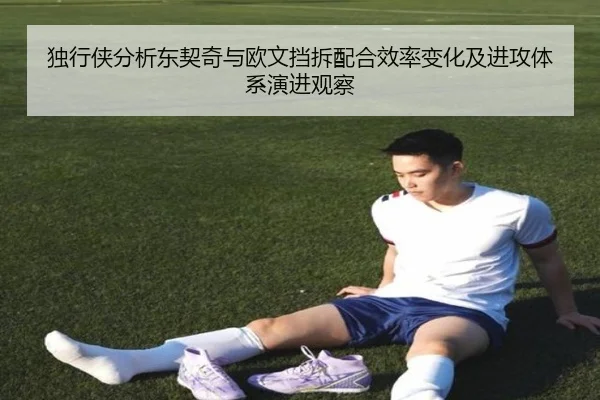 独行侠分析东契奇与欧文挡拆配合效率变化及进攻体系演进观察 | kaiyun